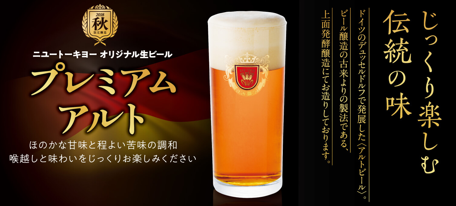 ニユートーキヨー ご宴会のご予約はニユートーキヨー各店へ!