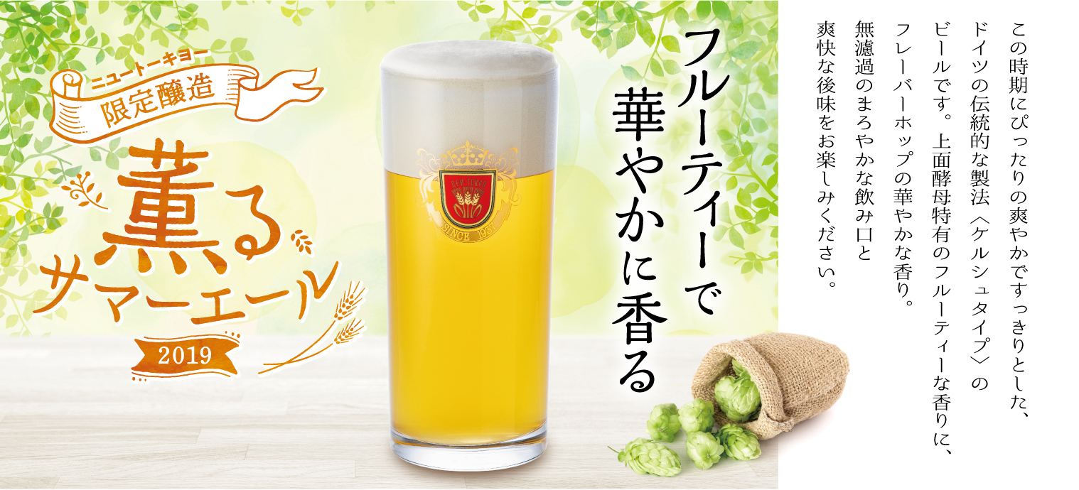 ニユートーキヨー ご宴会のご予約はニユートーキヨー各店へ!