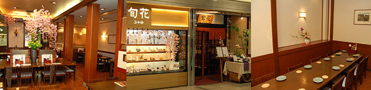 旬花 デュオ神戸店