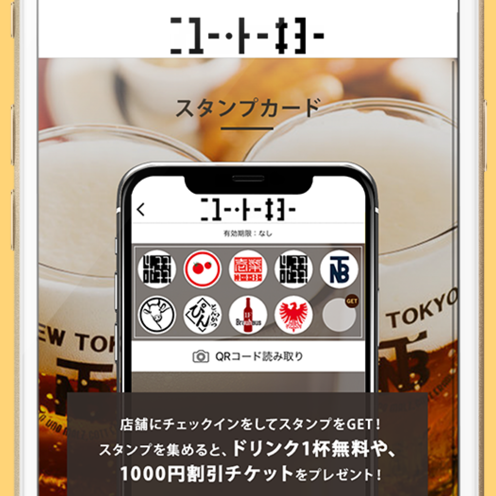 ニユートーキヨーアプリで利用できるサービス
