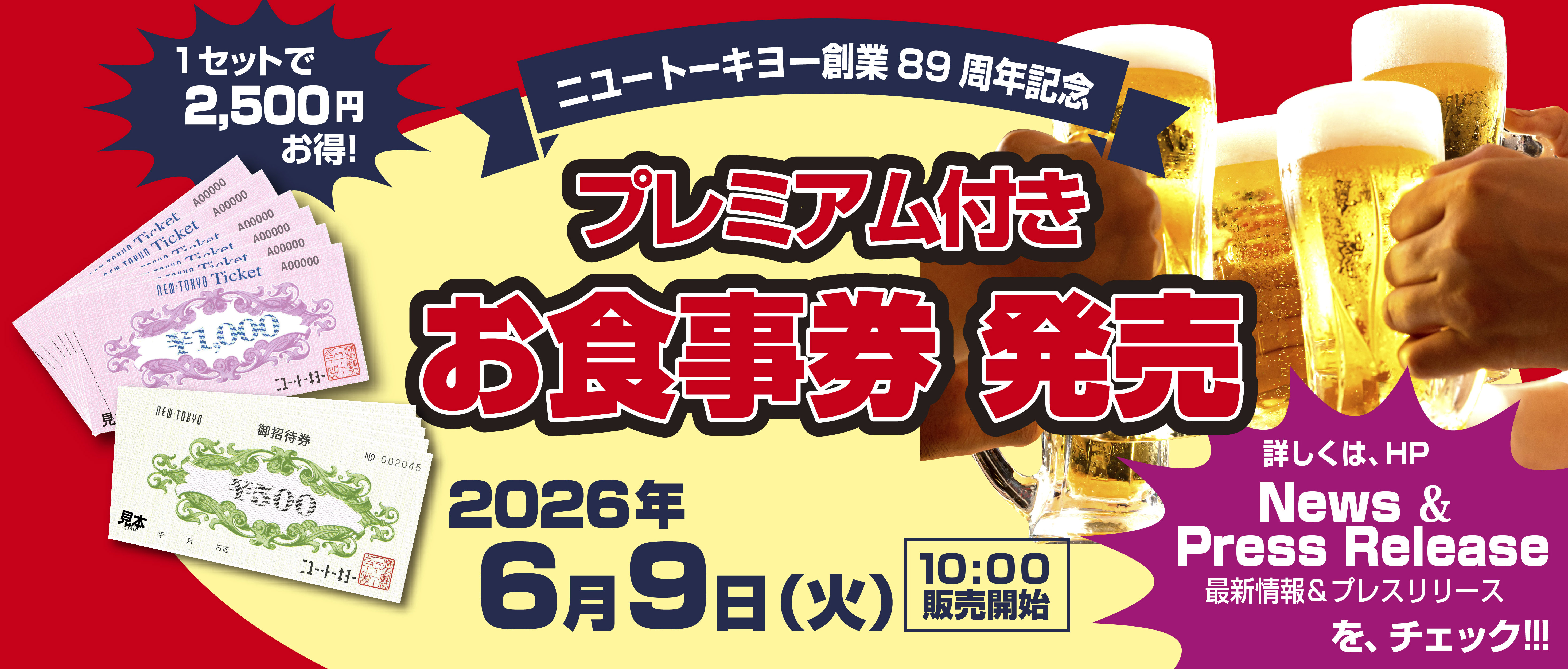 株式会社ニユートーキヨー：創業100年に向けて、<br />
食と人をつなぐ企業の顔へ
